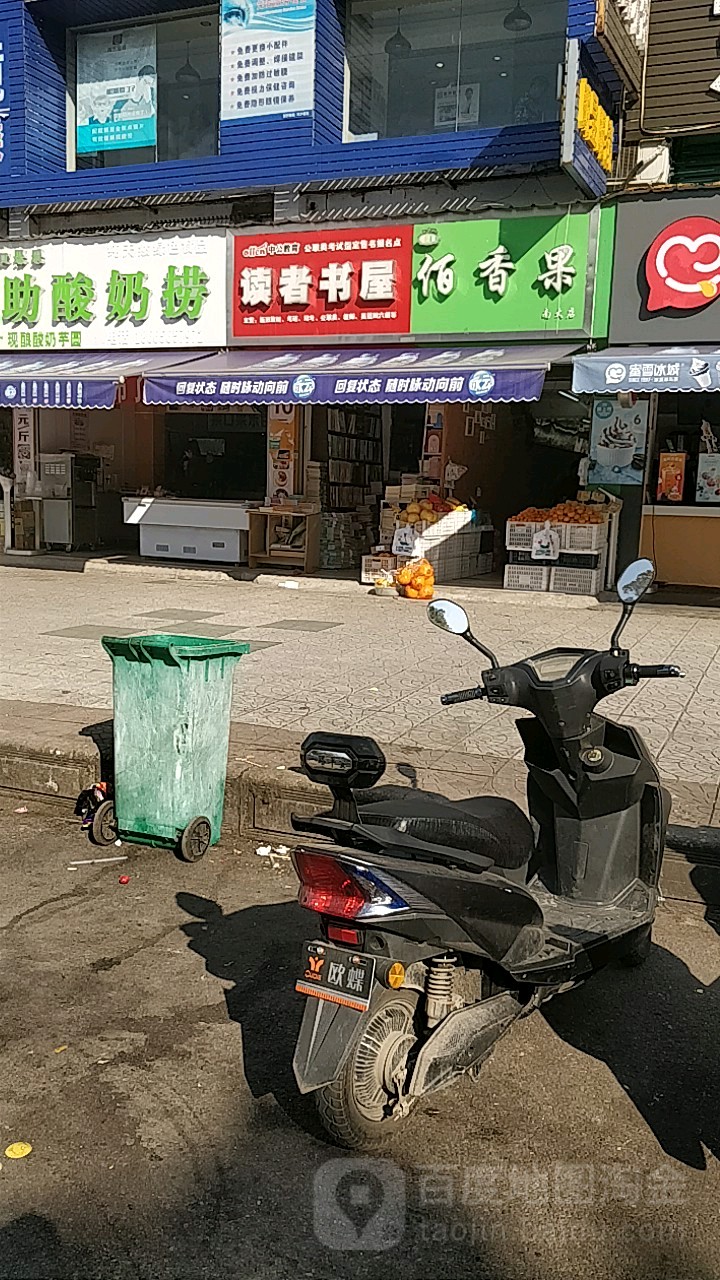 读者书wu