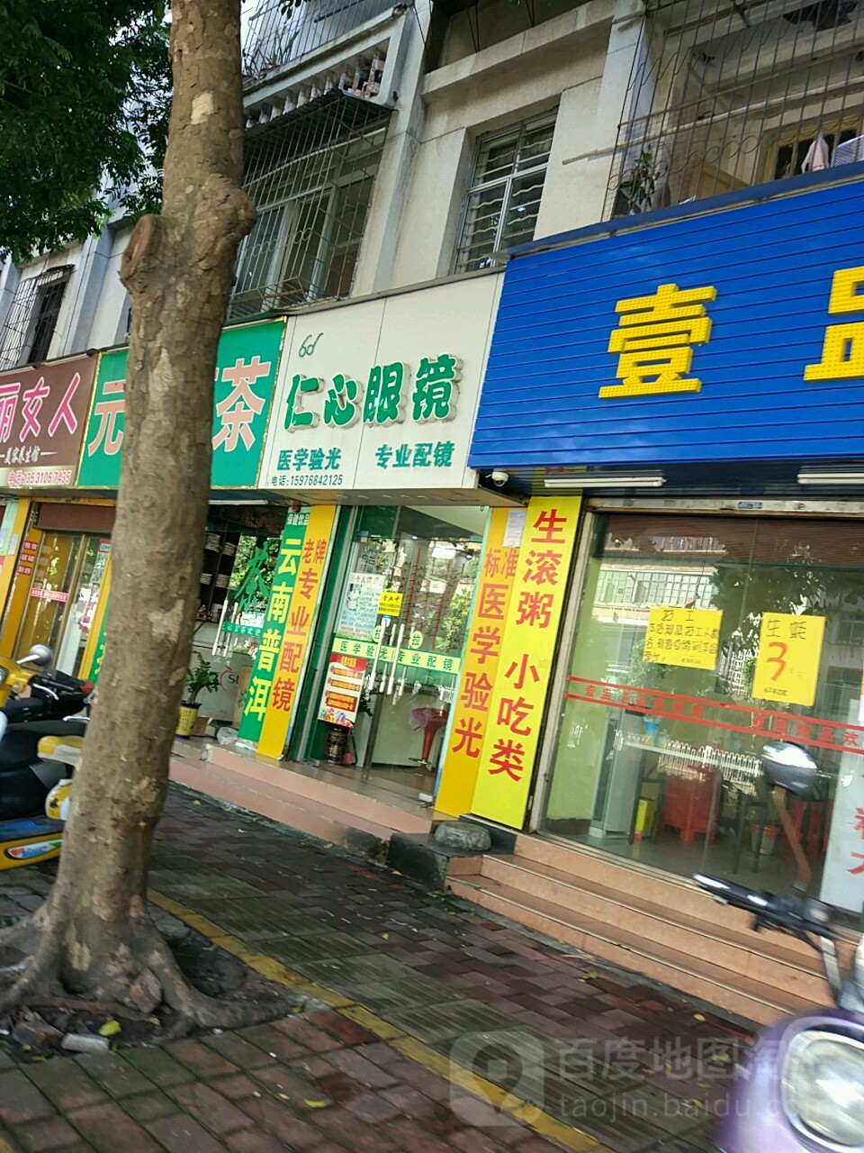 仁心眼镜