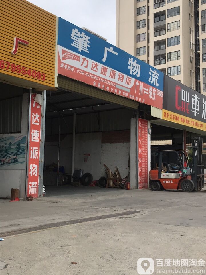 肇庆市肇广物流有限公司