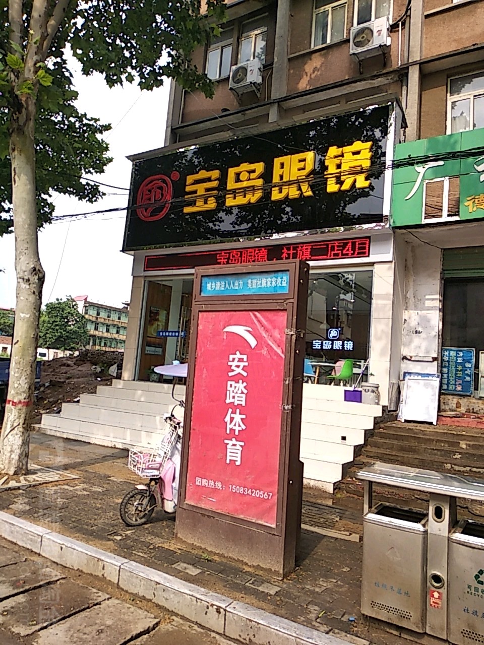 社旗县宝岛眼镜(中兴隆街店)