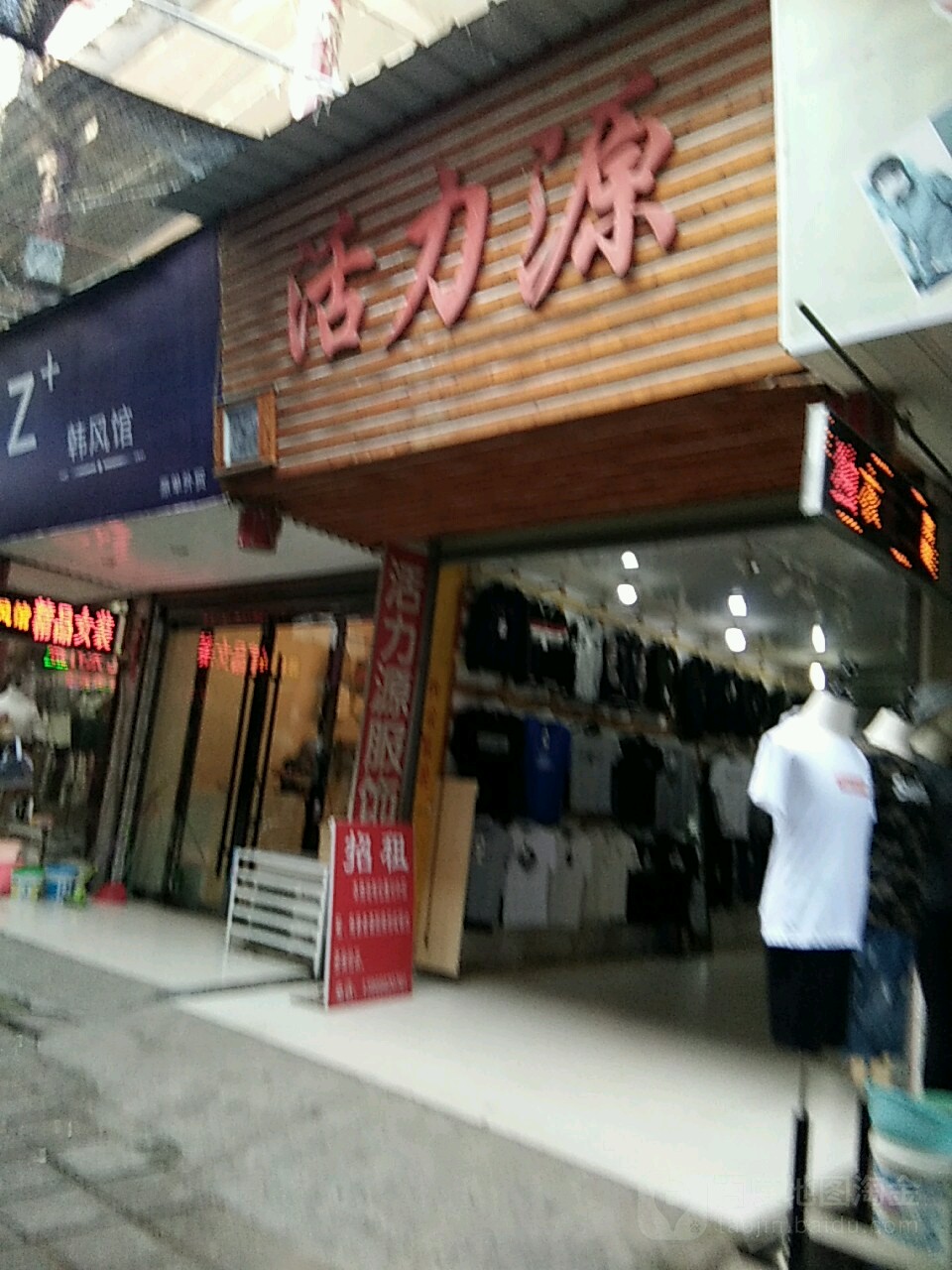 活力源书店