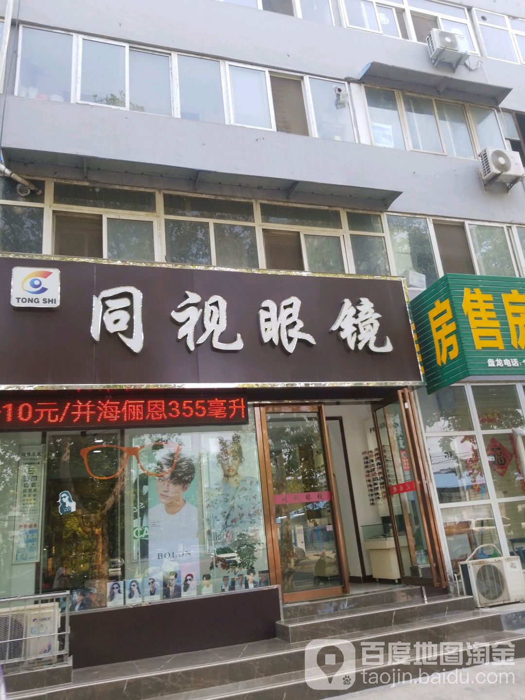 同视眼镜(建设中路店)