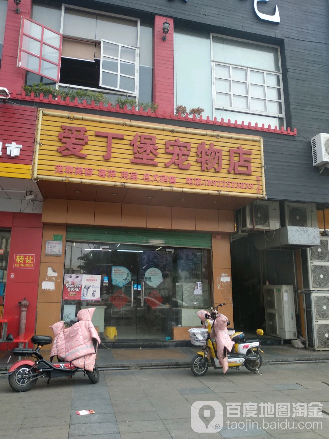 爱丁堡宠物店(第三分店)