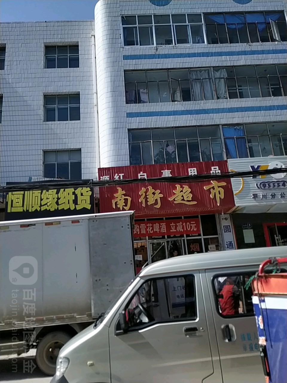 南街美食(兴平南路店)