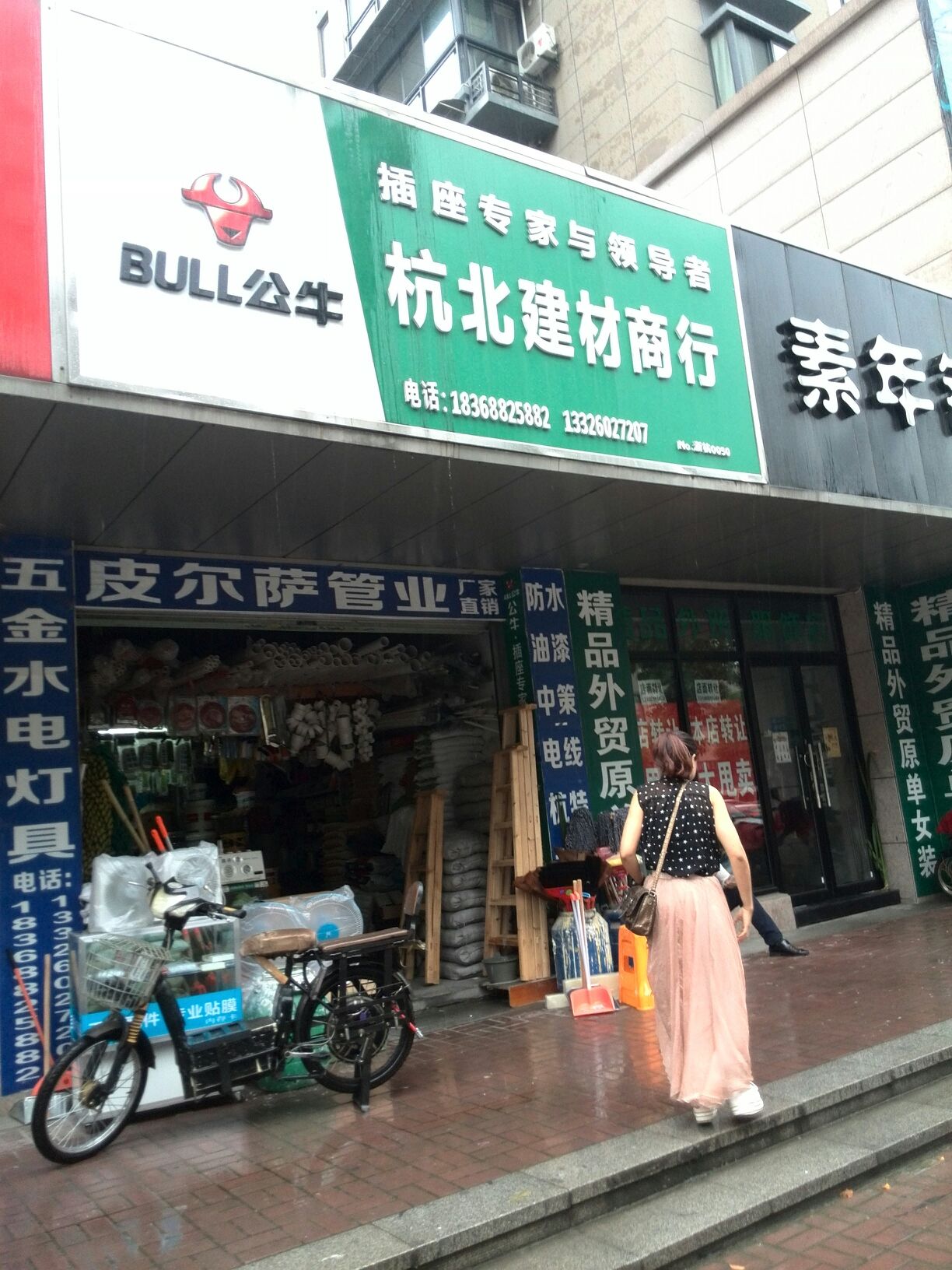 杭北建材五金店
