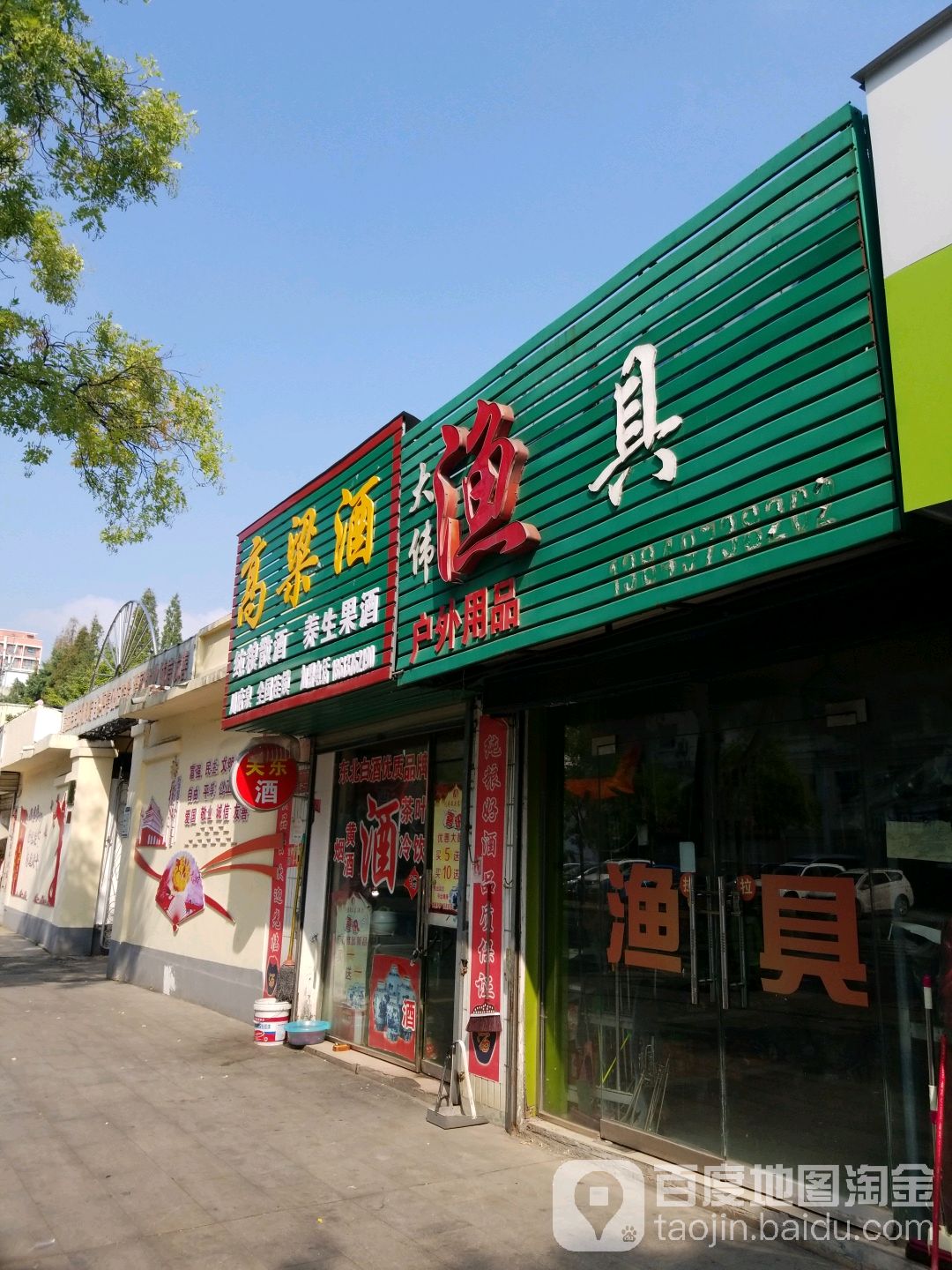 高粱酒(新华路西段店)