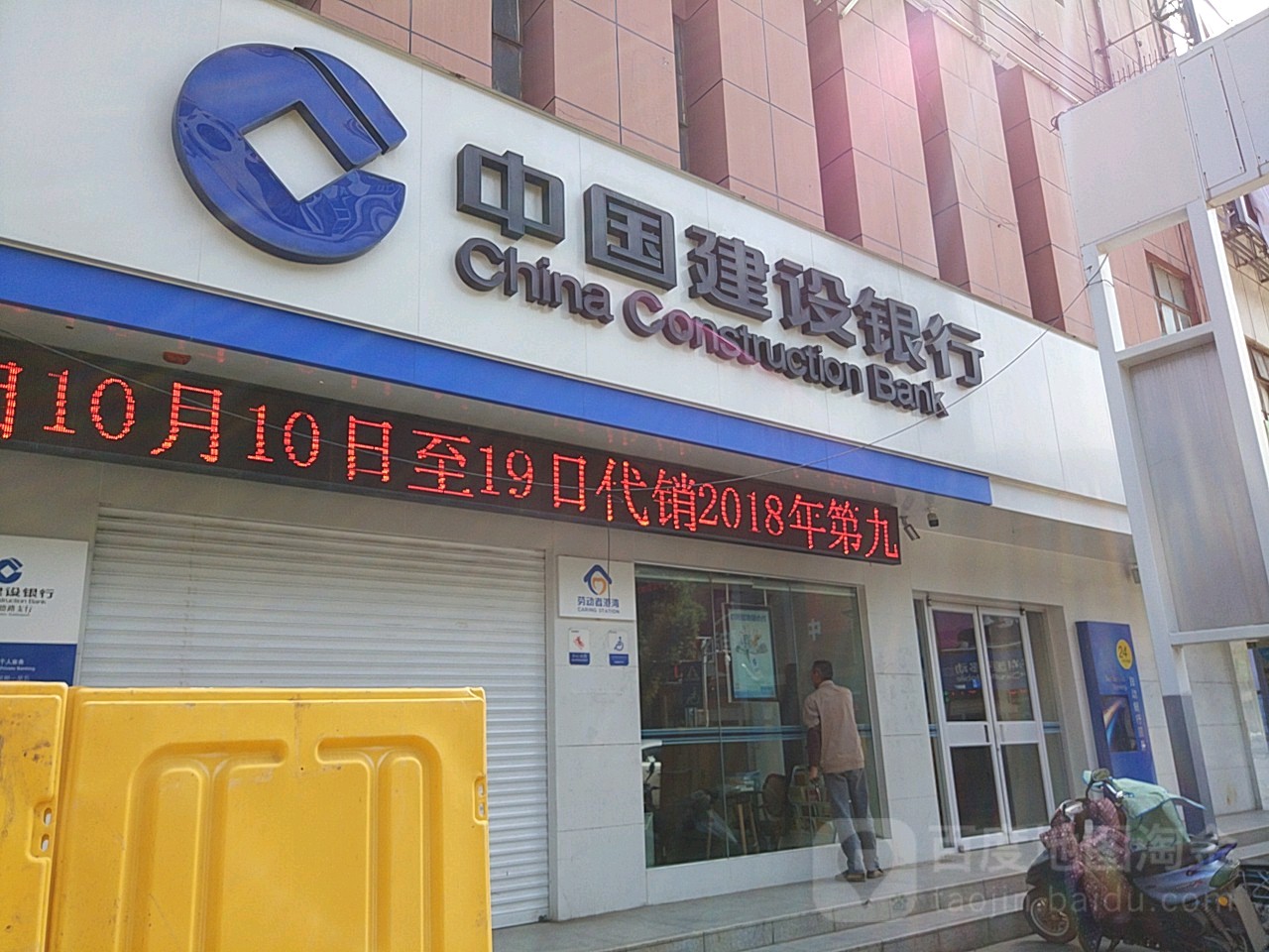 中國建設銀行24小時自助銀行服務(南京文德路支行)
