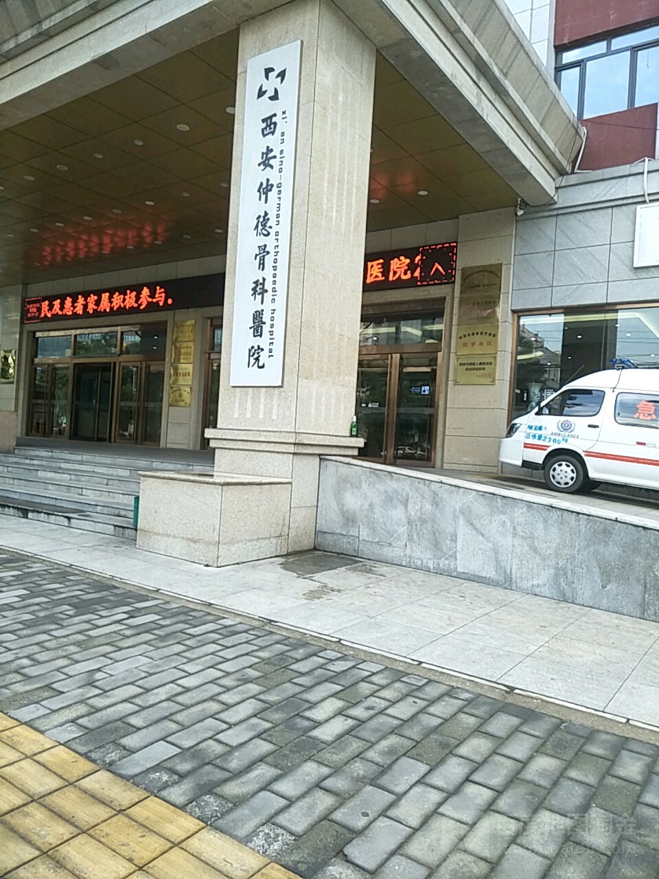 西安仲德骨科医院