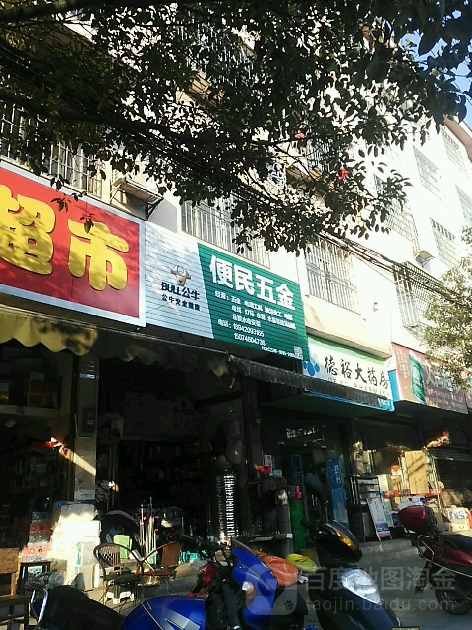 便民五金
