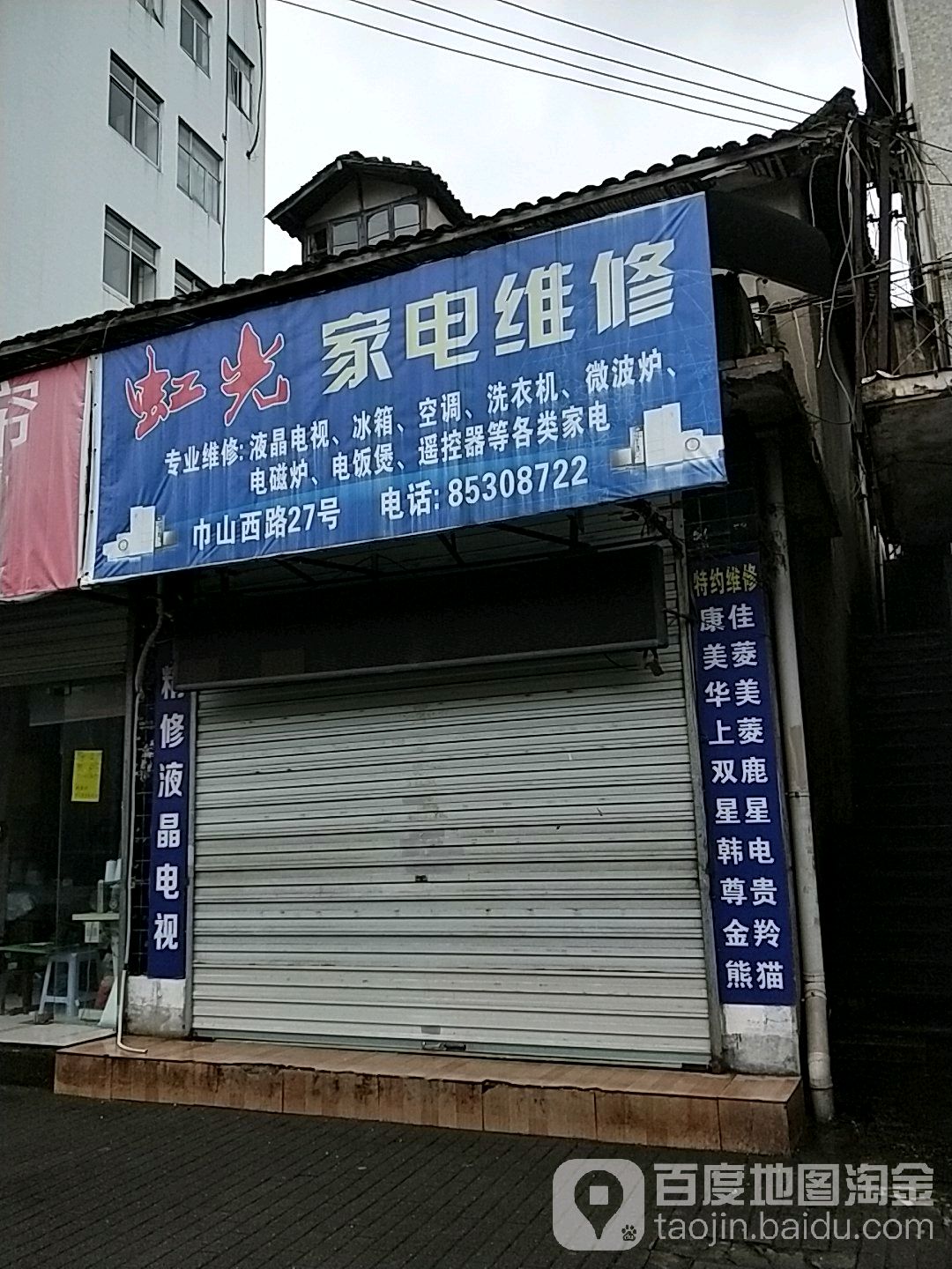 虹光市家维修