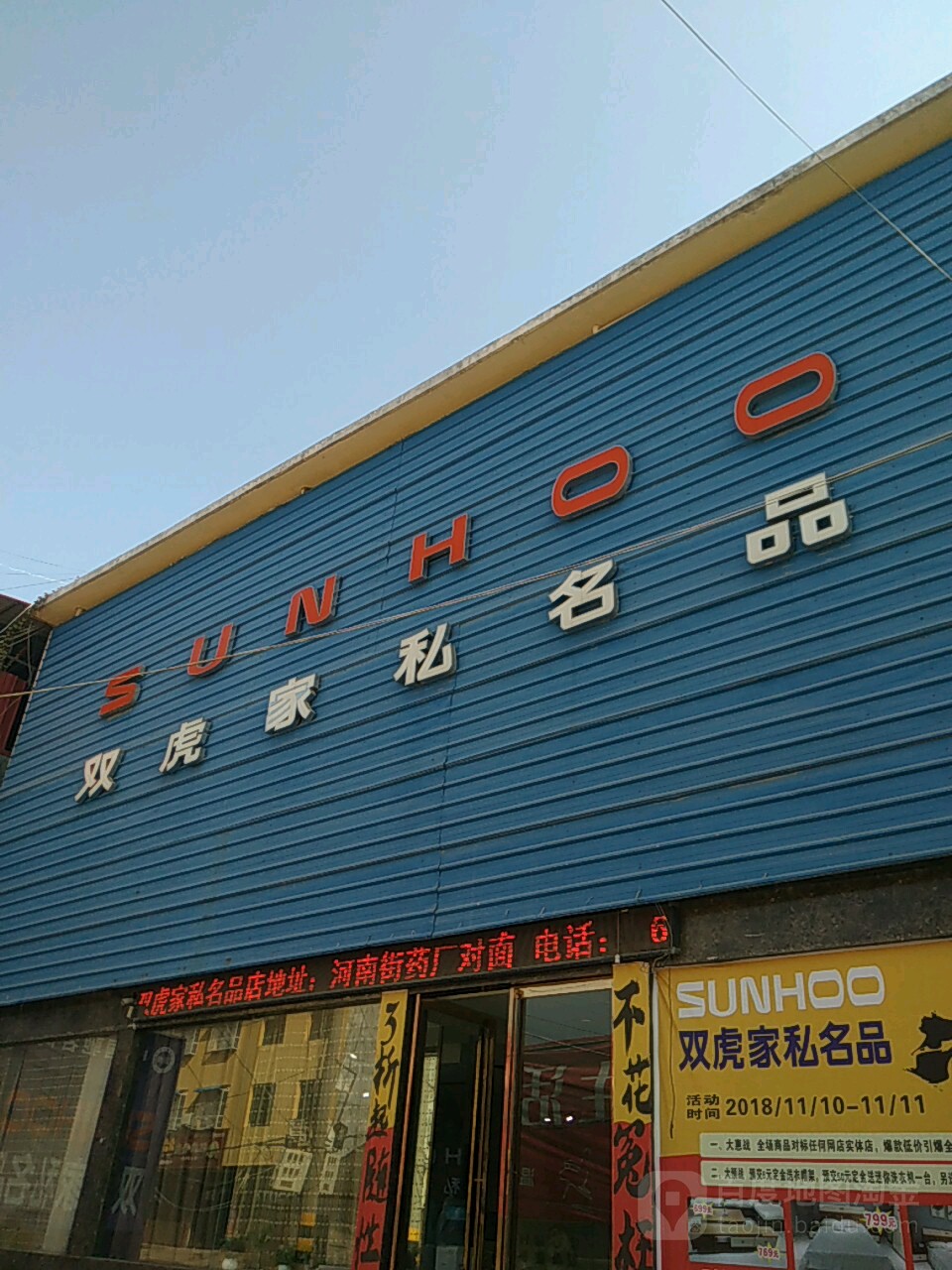 社旗县赊店镇双虎家私名品(永康路店)