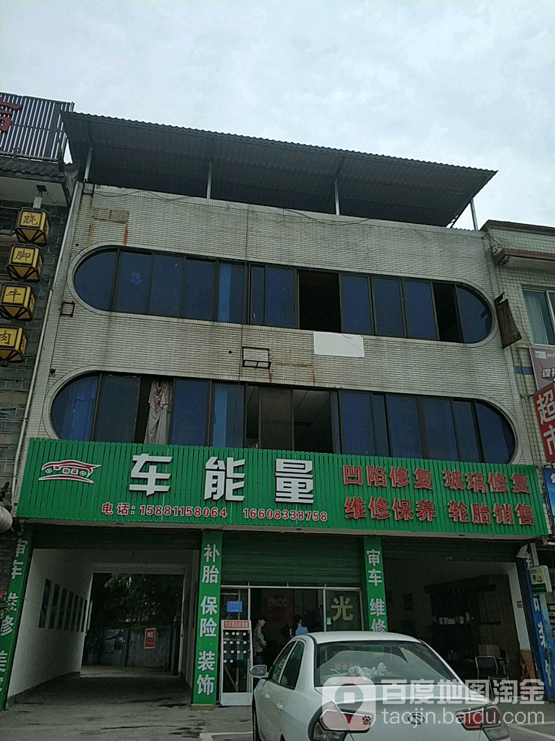 车能量维修服务(苏稽大道店)