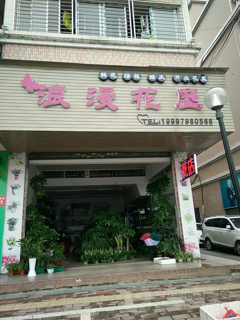 浪漫花屋(江北中路店)