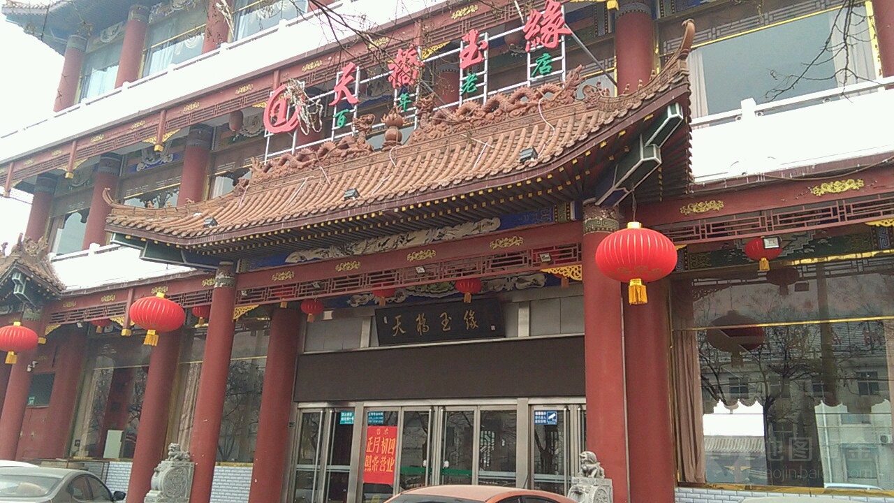 天桥玉缘