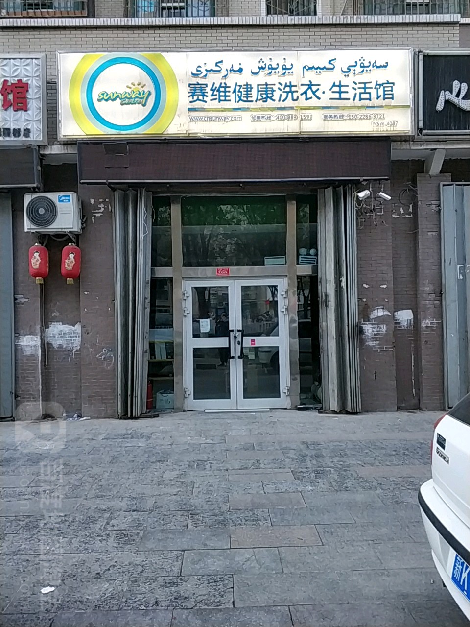 塞维健康洗衣生活馆(绿洲东路店)