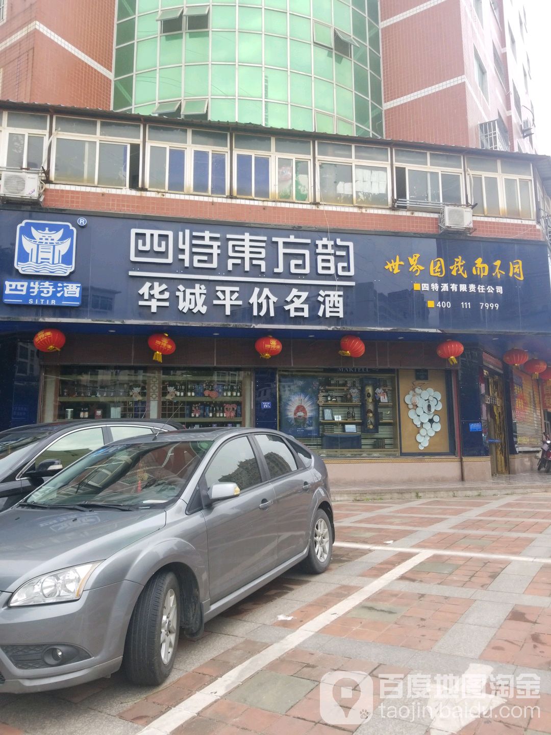 华诚平价命酒