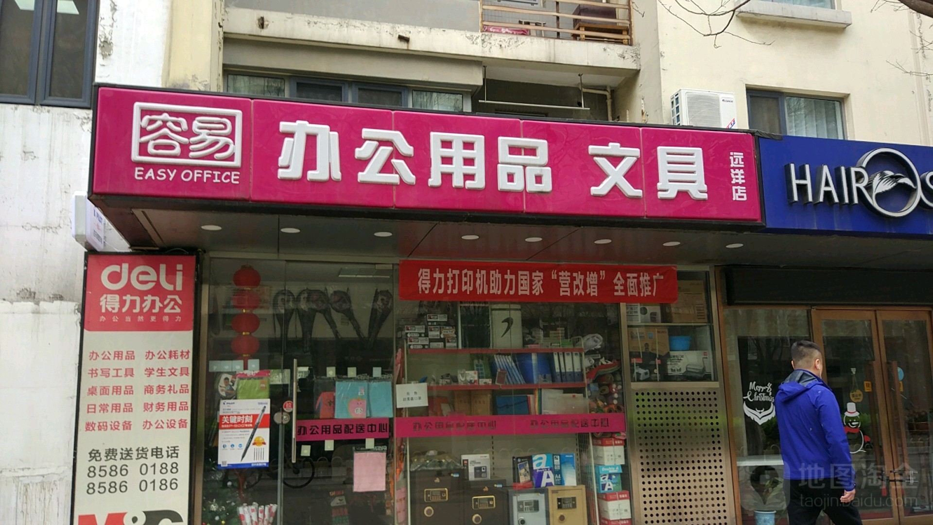 容易办公用品远洋店