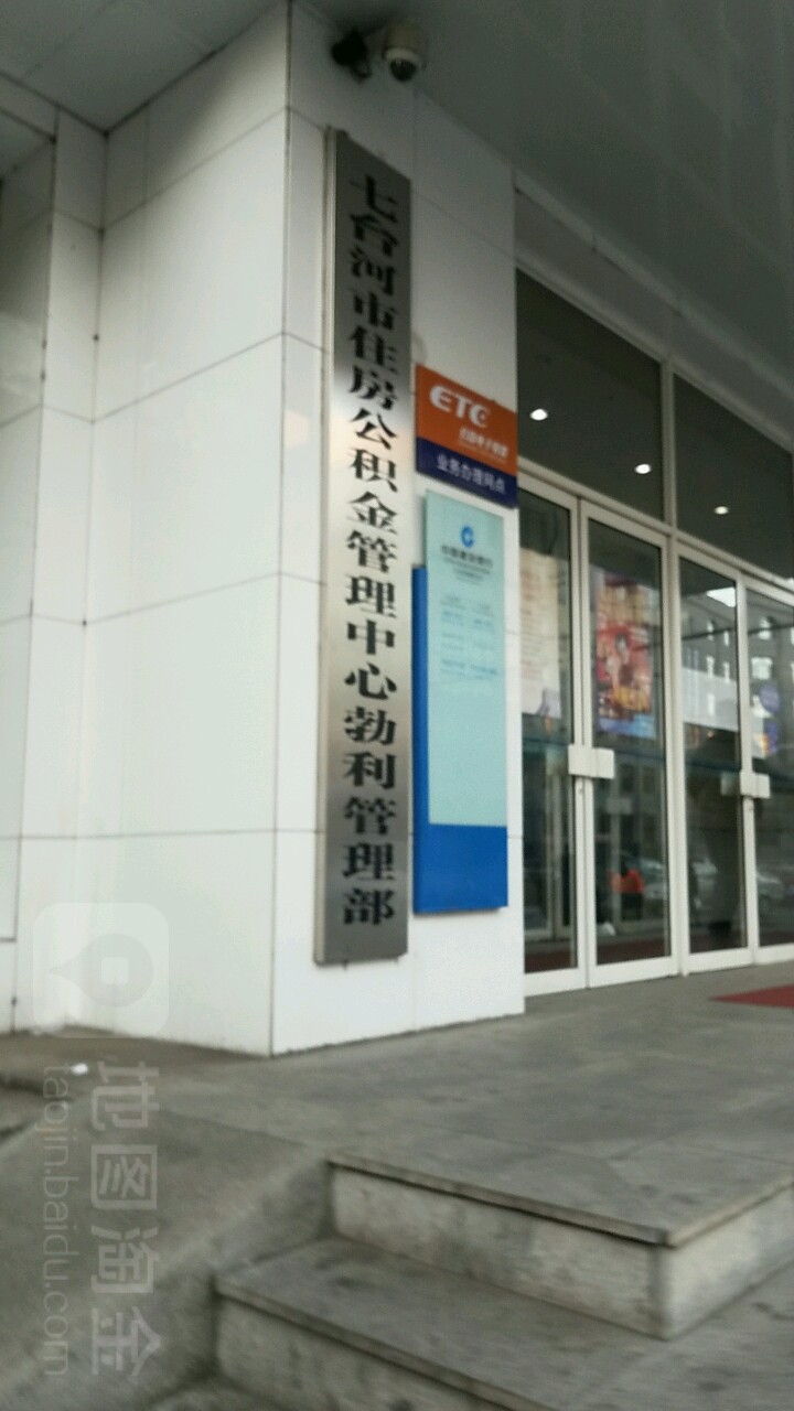 七台河市住房公积金管理中心勃利管理部