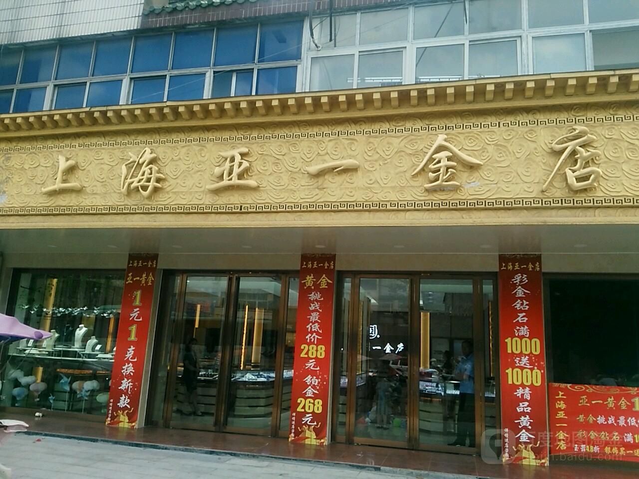 上海亚一金店(涡阳专卖店)