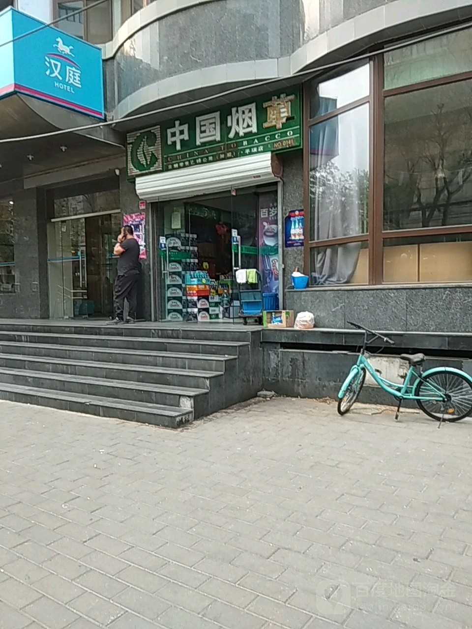 中国烟草(平瑞店)