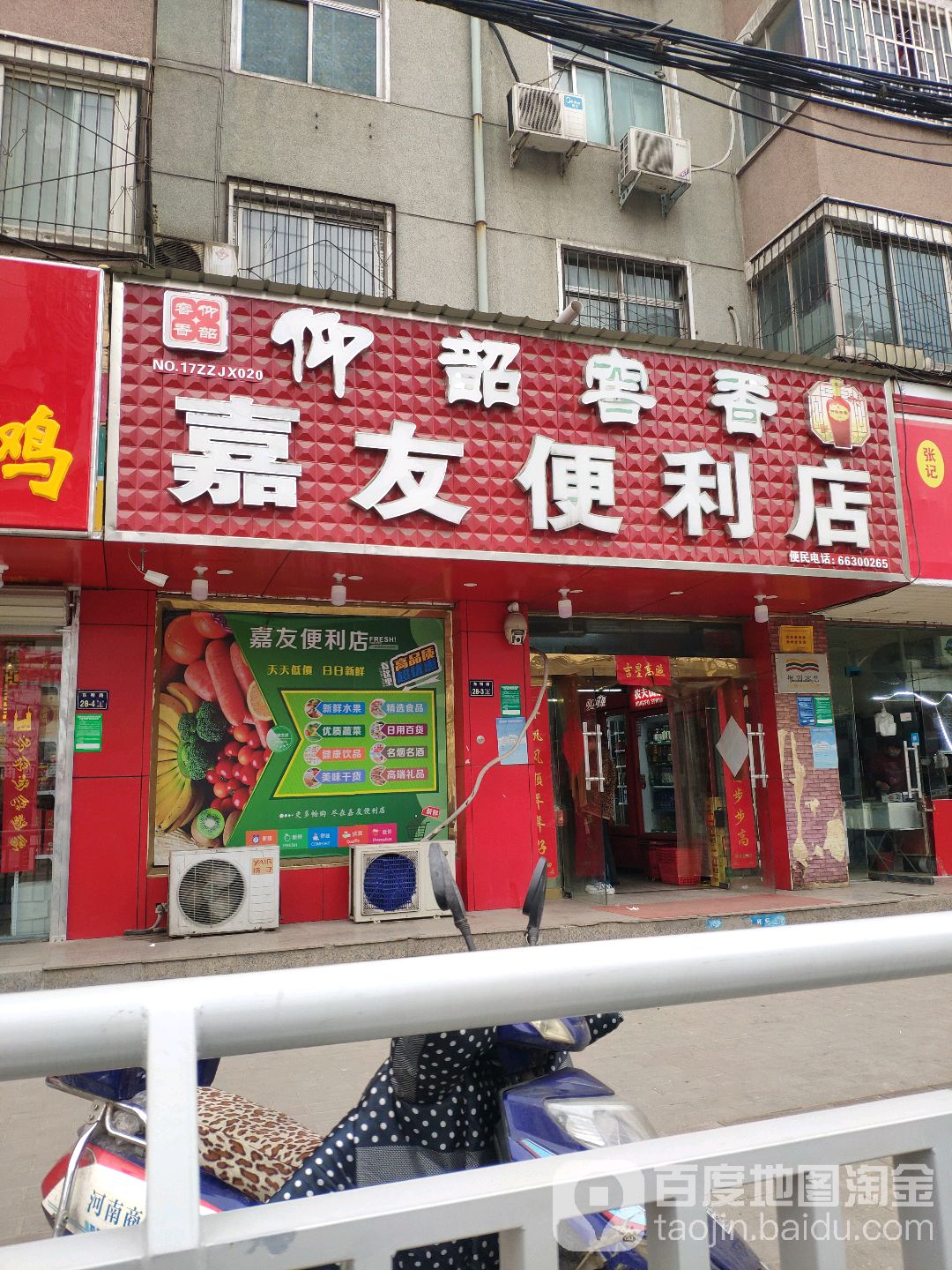 嘉友便利店(东明路店)