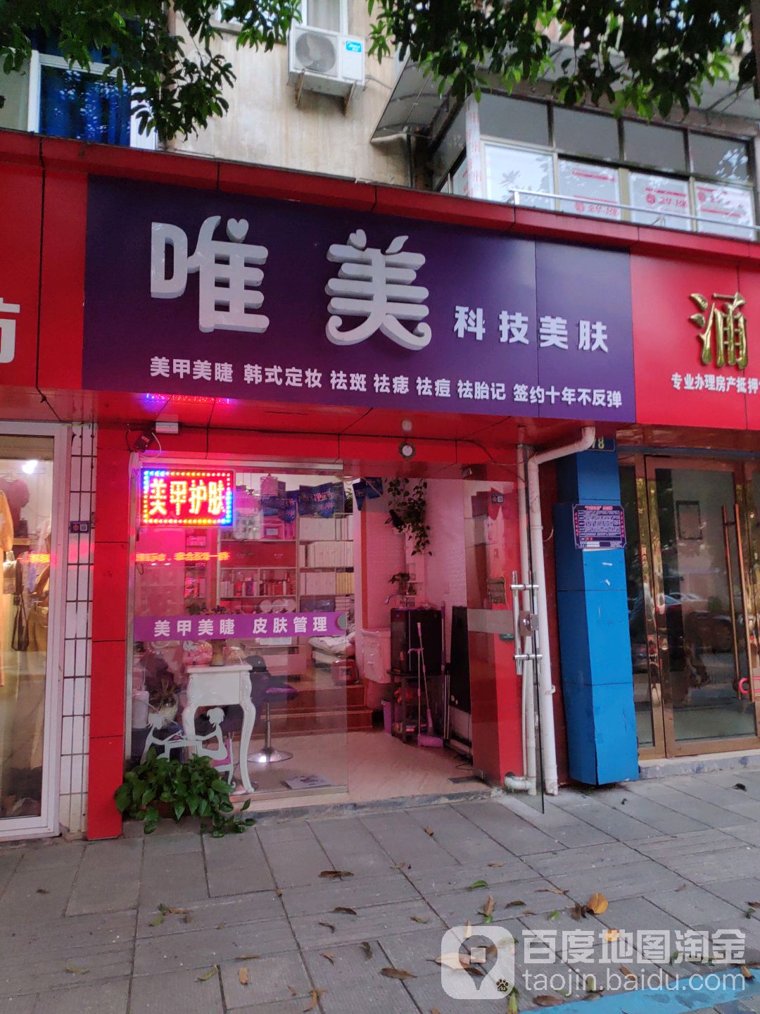 唯美科技美肤