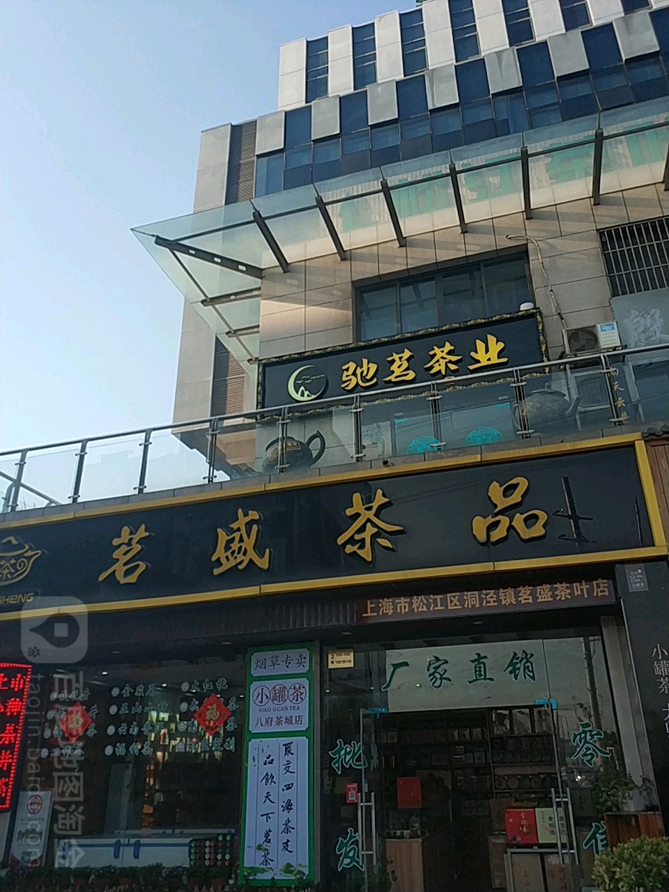 标签:购物 商铺 茶叶小罐茶(松江八府茶城店)共多少