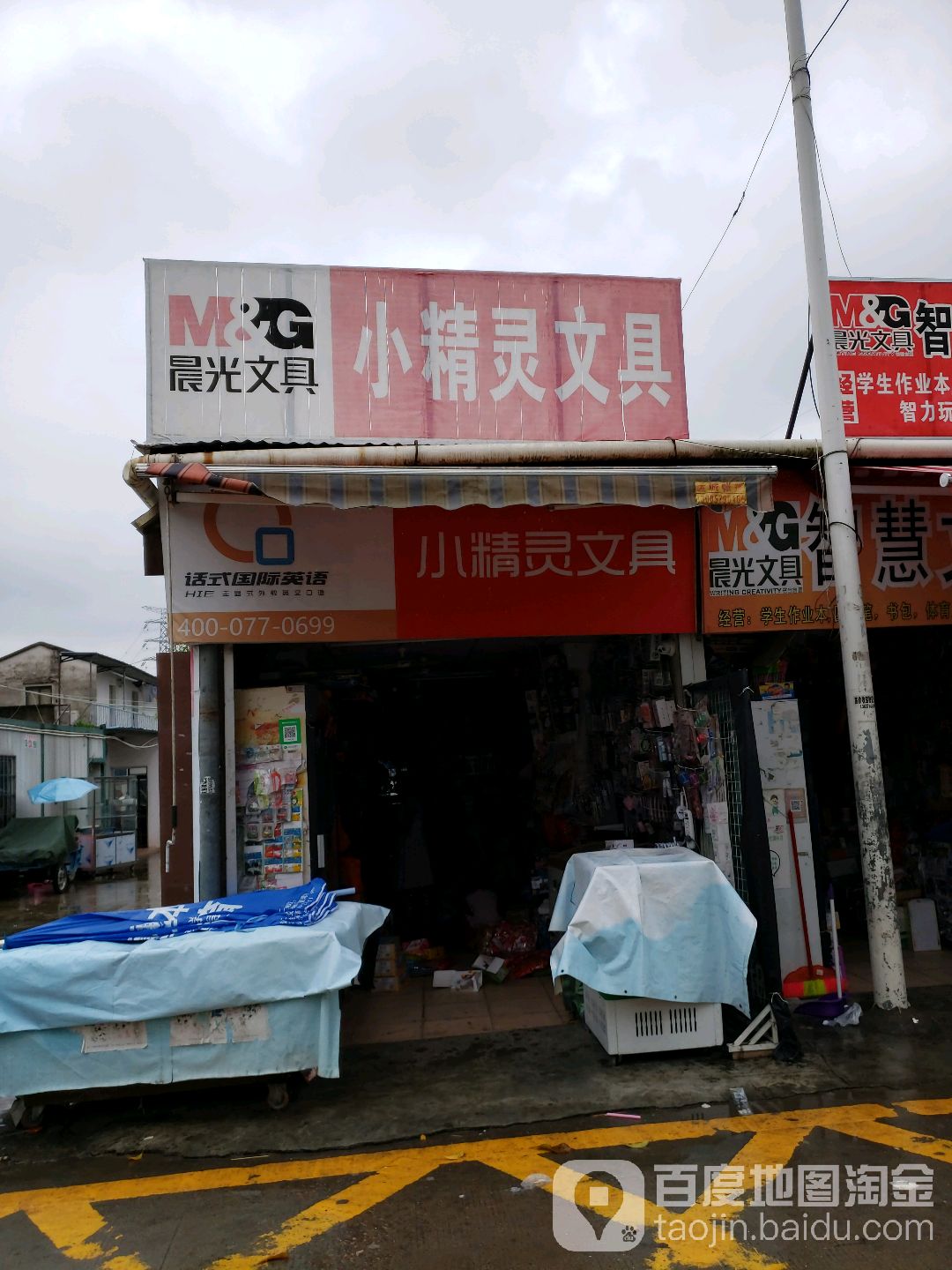 小精灵文具