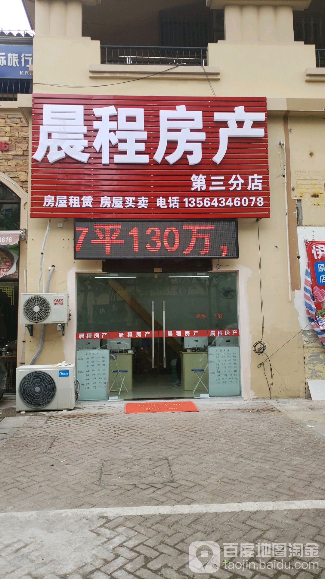 晨程房产(长兴壹街区店)