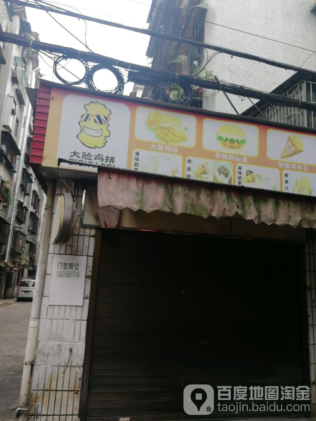 大脸鸡排(三园路店)