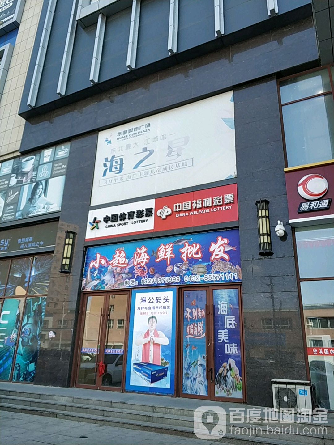 小超海鲜批发(华业购物广场店)