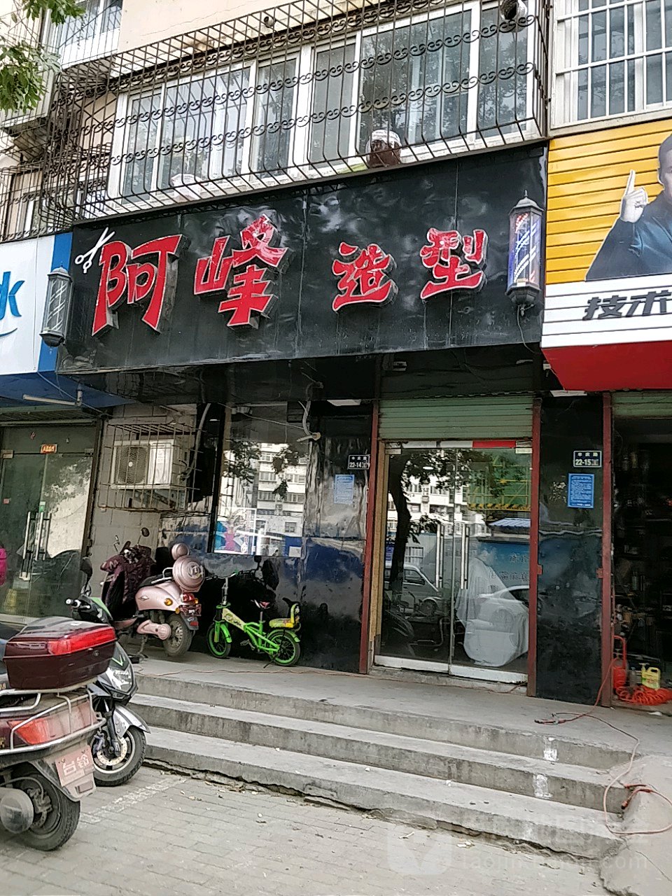 阿峰造型(群办路店)