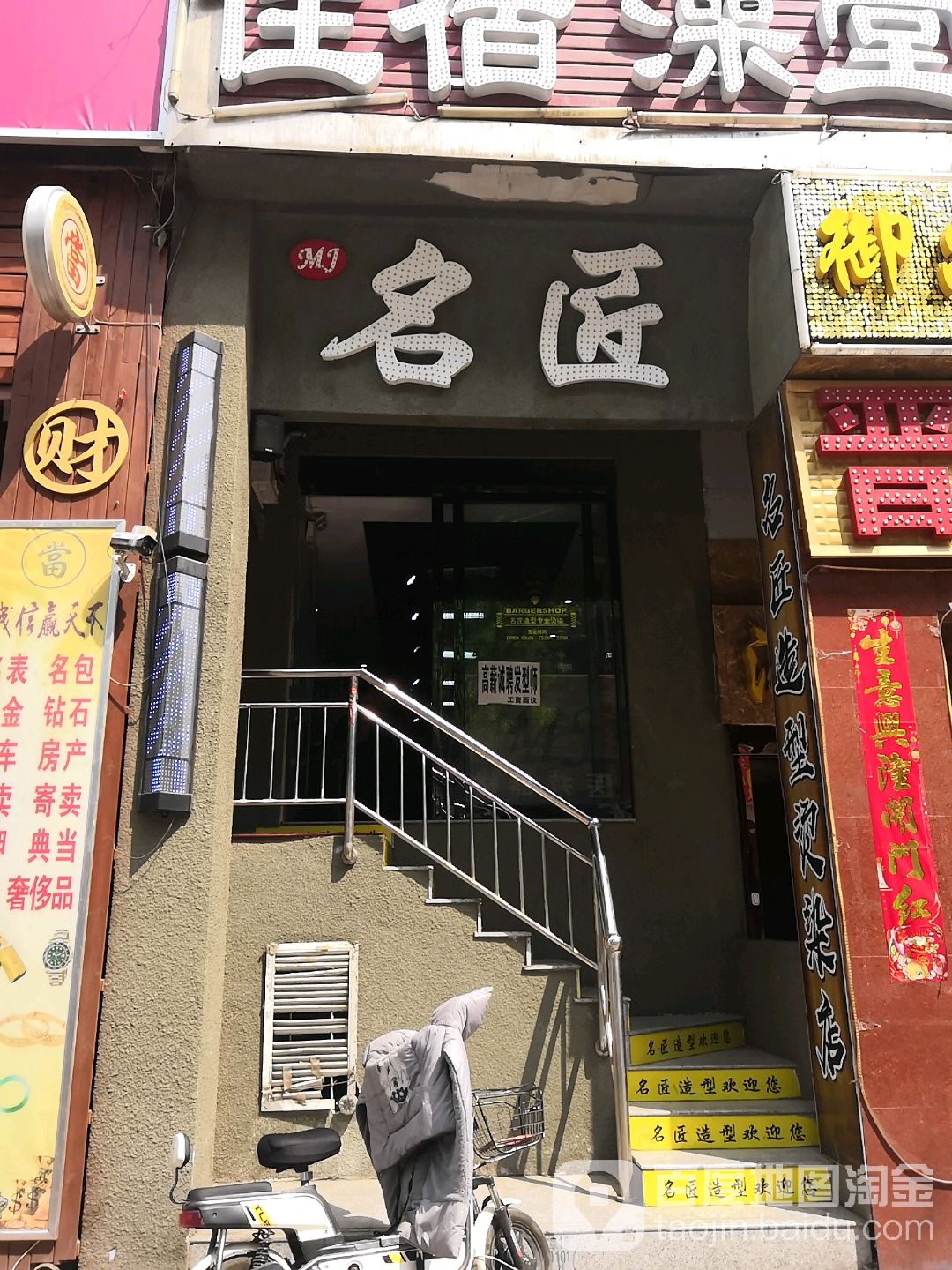 名匠号造型(清心雅苑店)