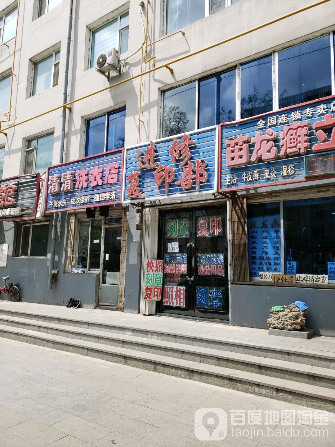 清清洗衣店(振兴大街店)