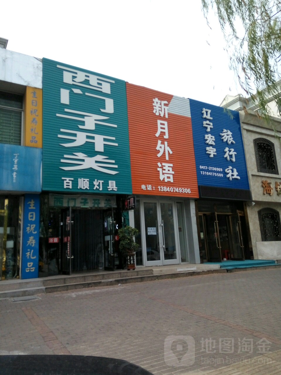 百顺灯具