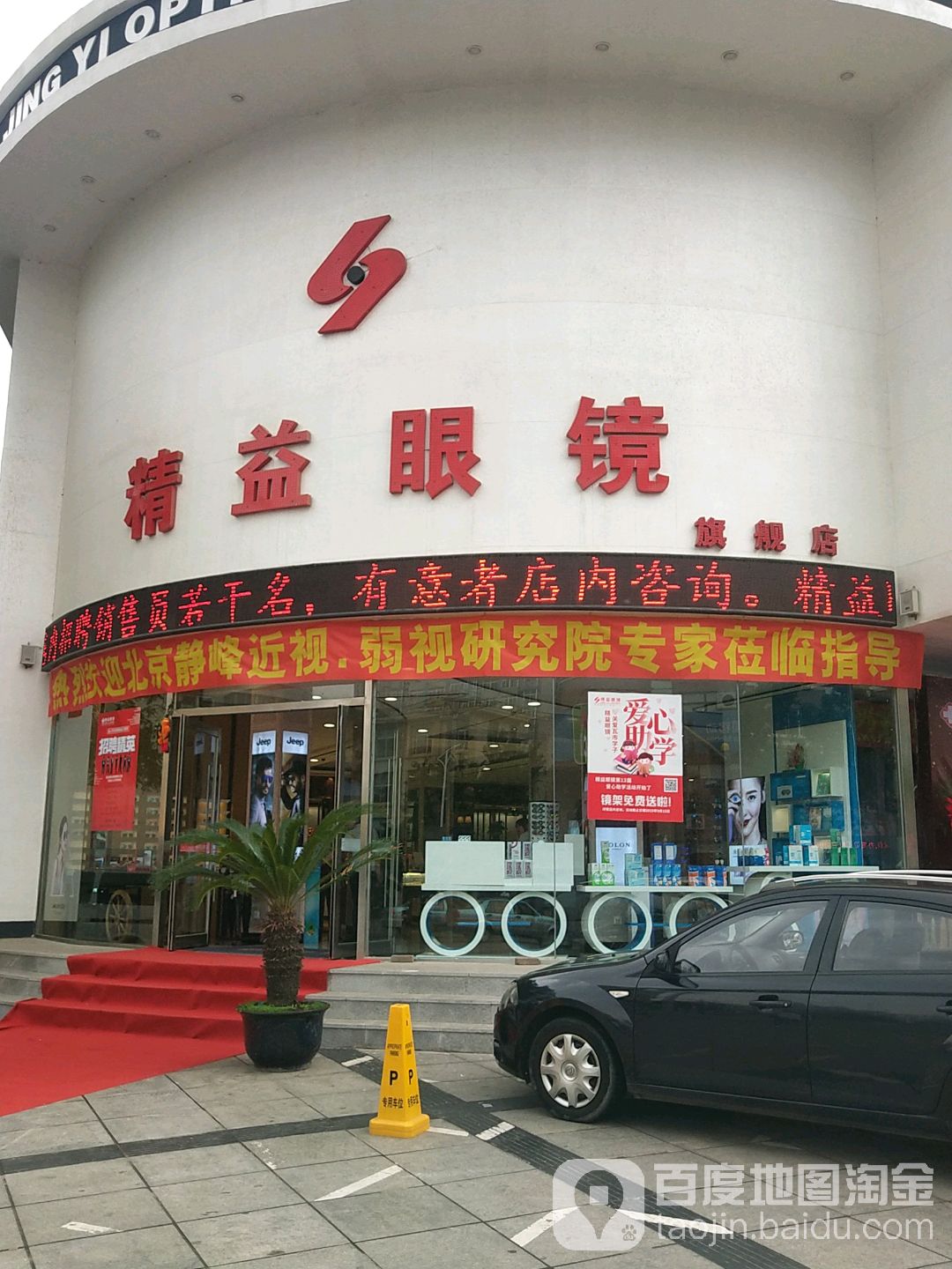 精益眼镜店(旗舰店)