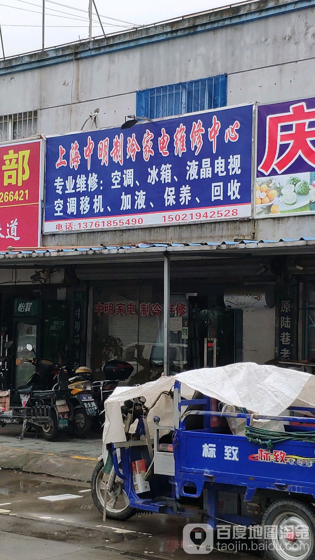 上海陈中明家电维修