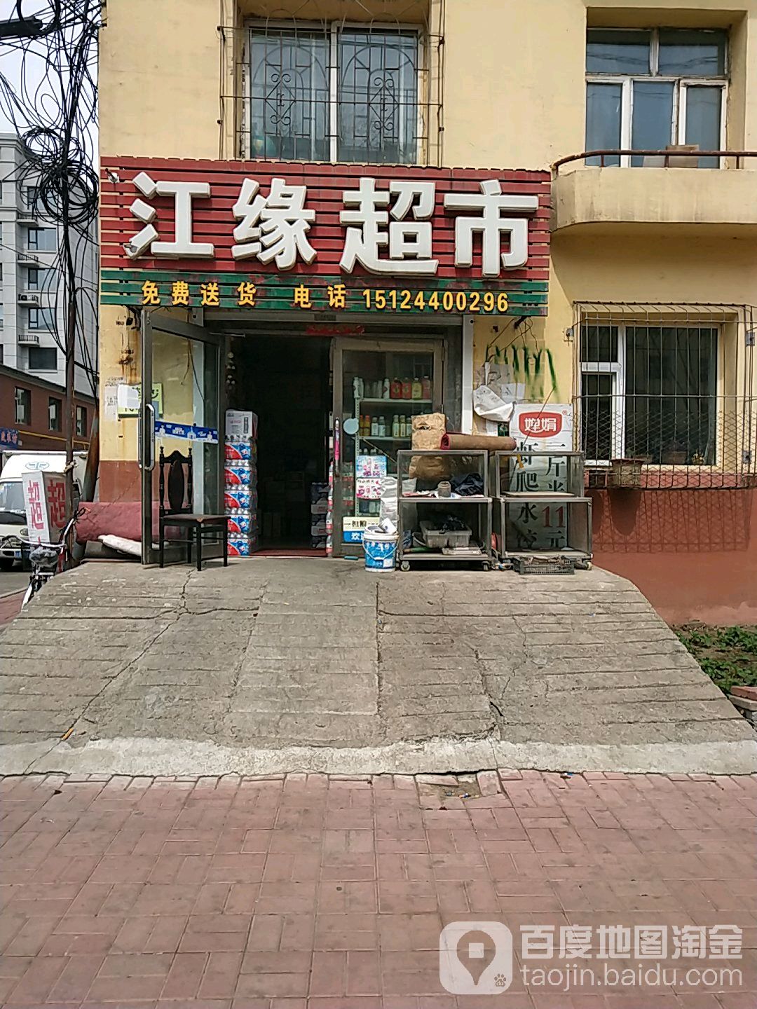 江源美食(徐州路店)