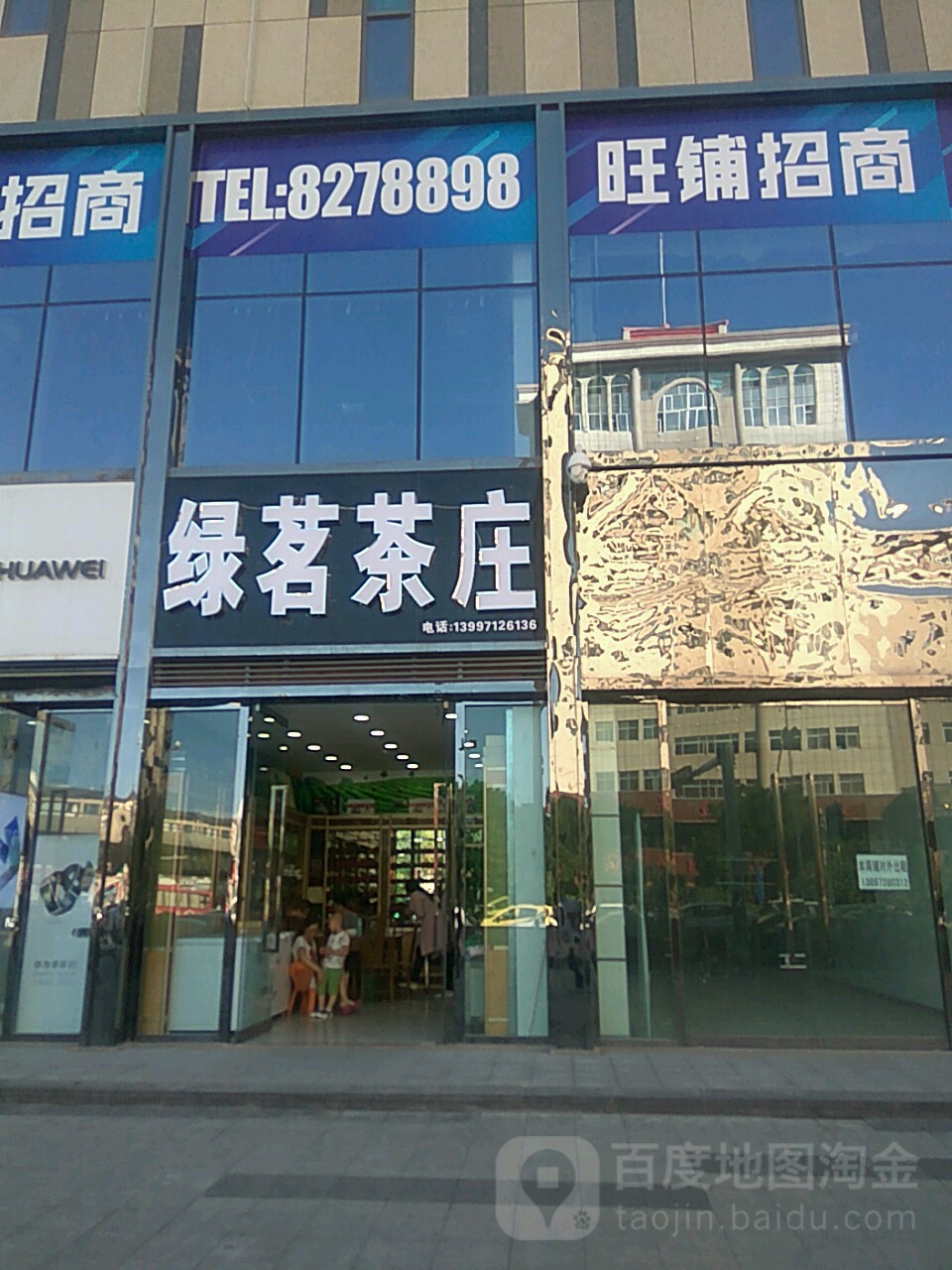 绿茗茶庄(胜利路店)