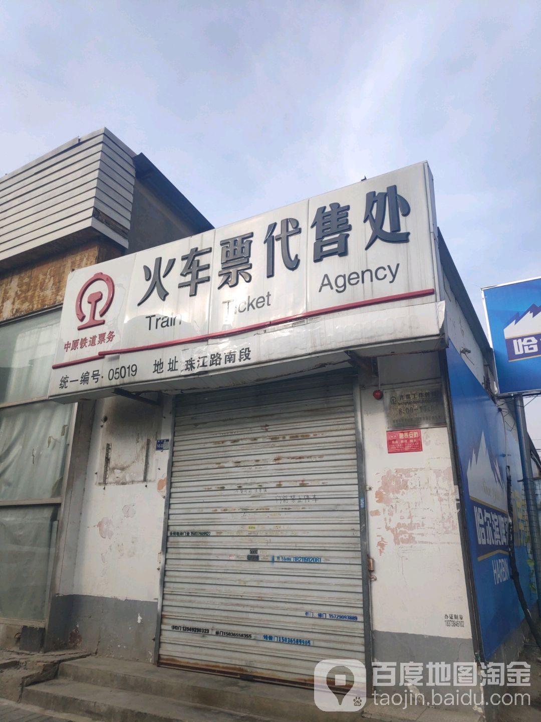 火车票代售点(洛浦春晓熙园东南)