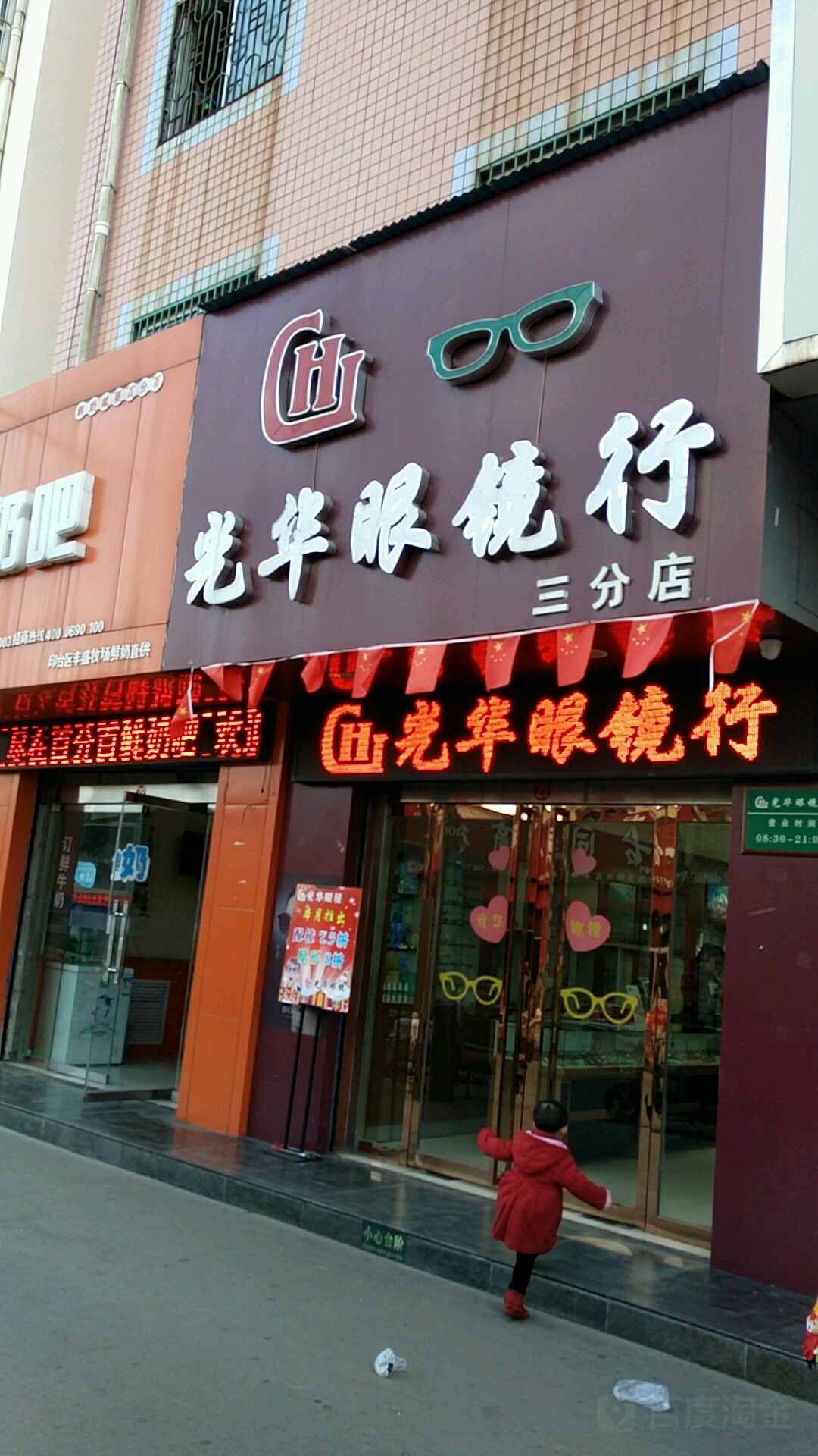 光华眼镜行(六分店)