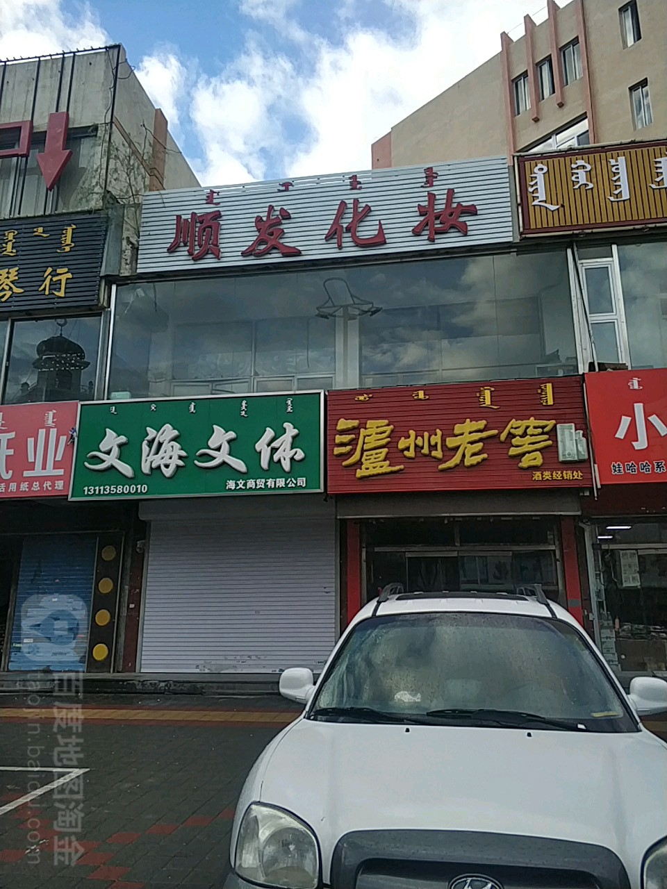 文海文体(火花路店)