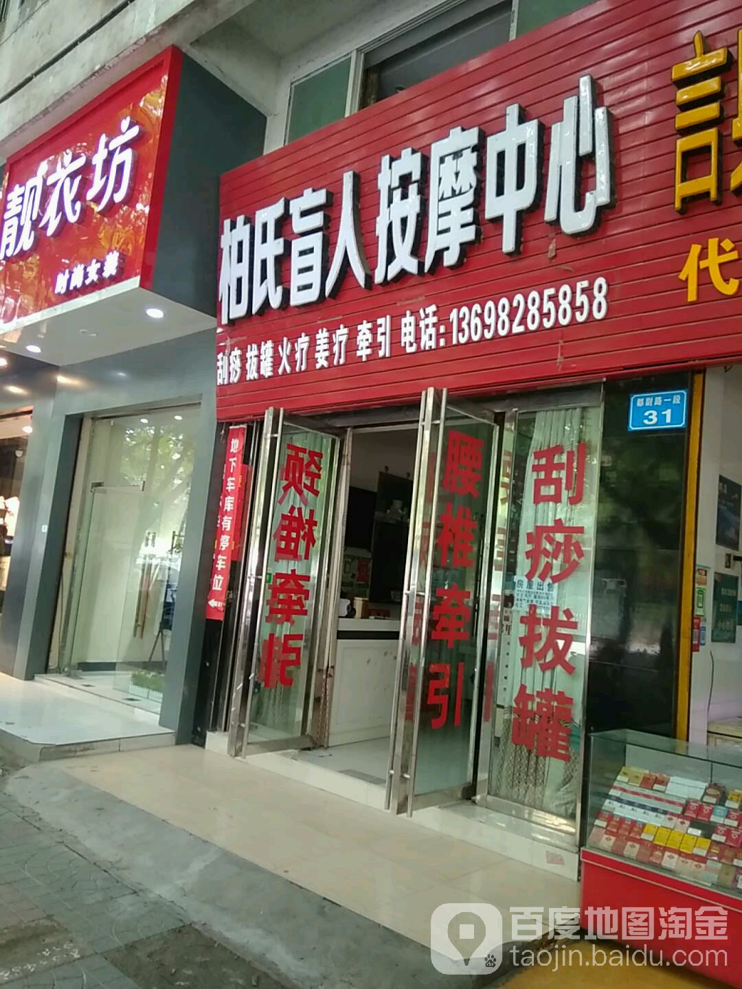 嘉陵区柏氏忙人按摩中心