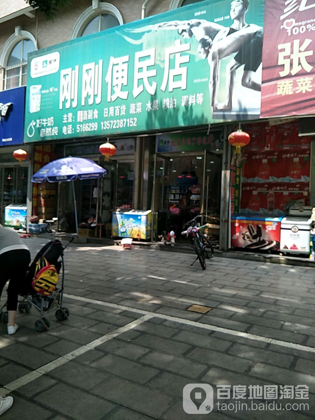 刚刚便利店