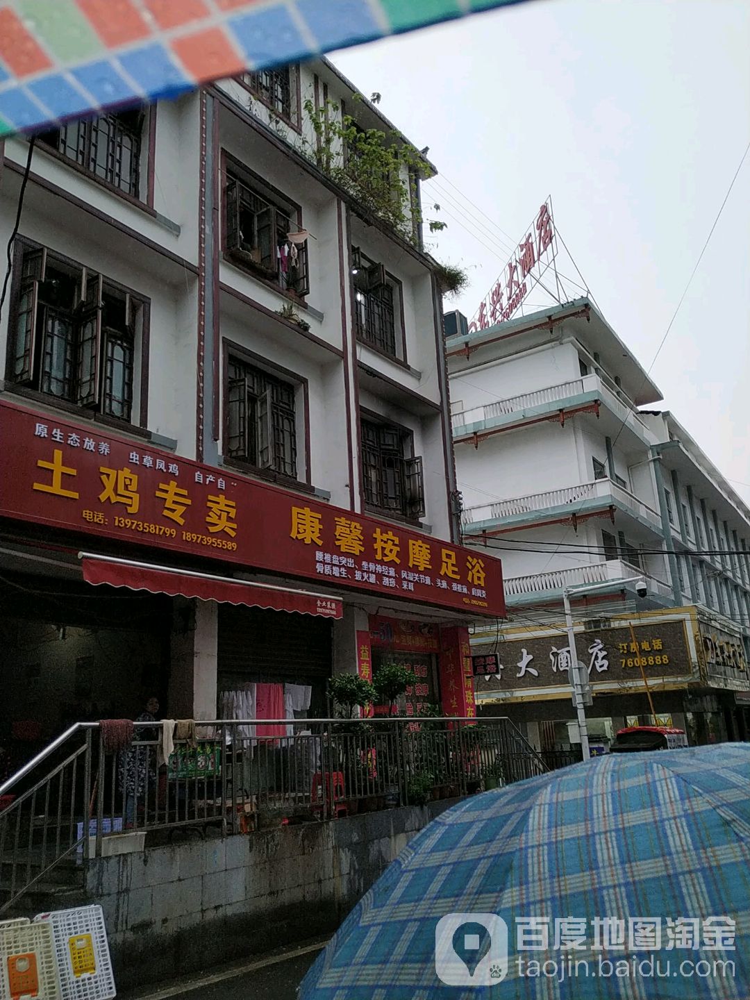 康馨按摩足浴
