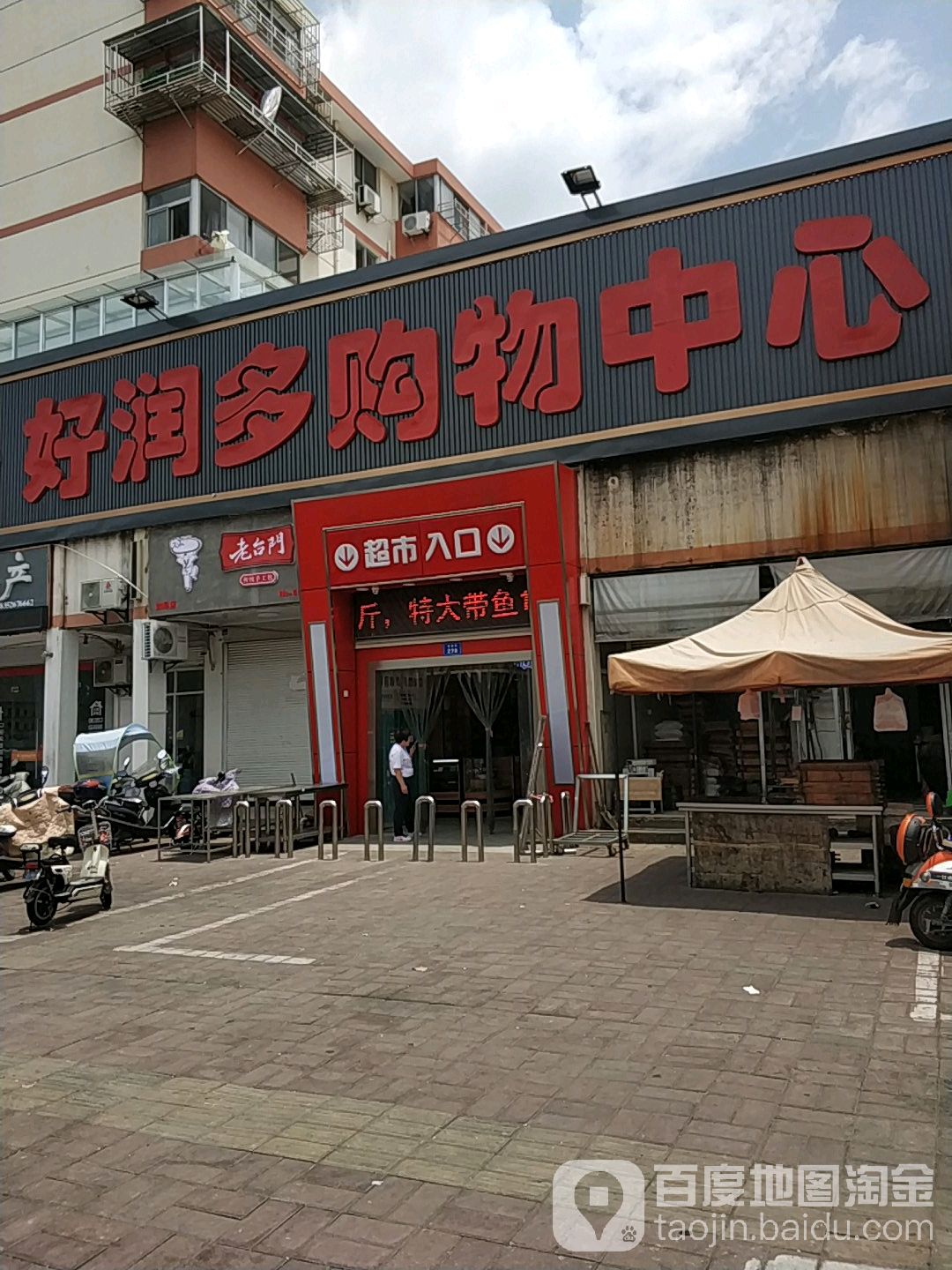 好润多购屋中心(绘园店)