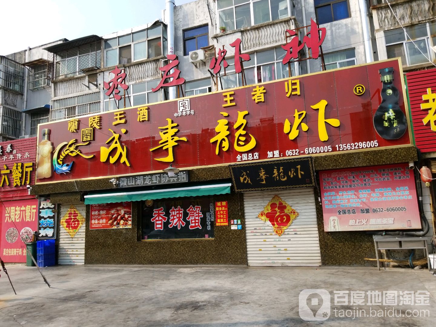 城市龙虾(全国总店)
