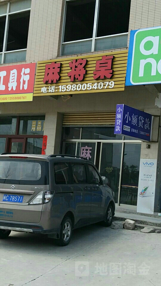 麻将桌