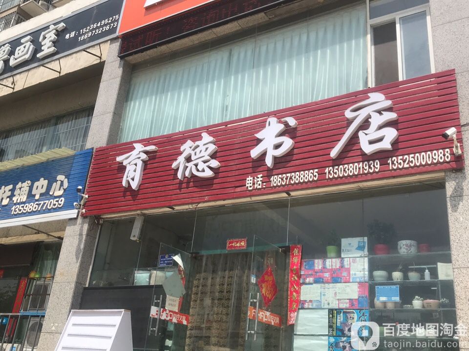 聚德书店(东方家园店)