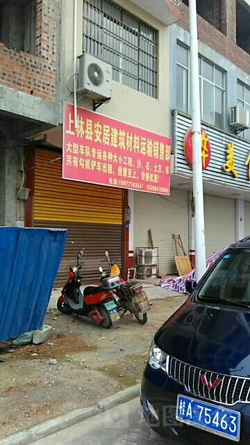 上林縣安居建筑材料運輸銷售部